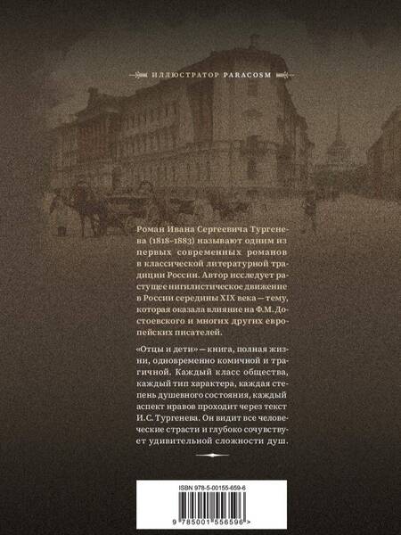 Фотография книги "Тургенев: Отцы и дети"