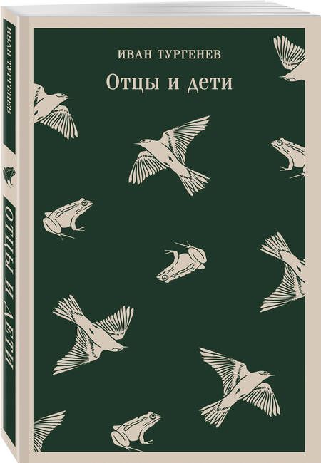 Фотография книги "Тургенев: Отцы и дети"