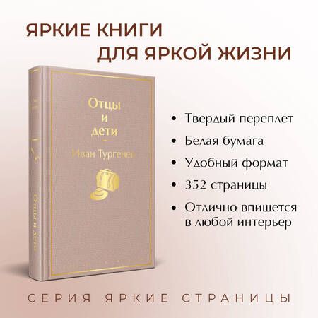 Фотография книги "Тургенев: Отцы и дети"
