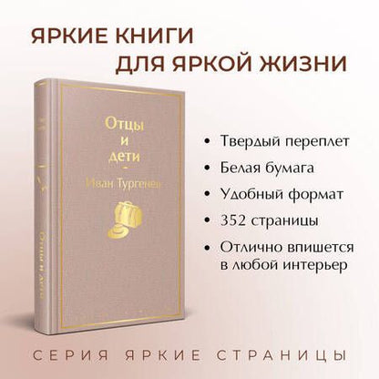 Фотография книги "Тургенев: Отцы и дети"