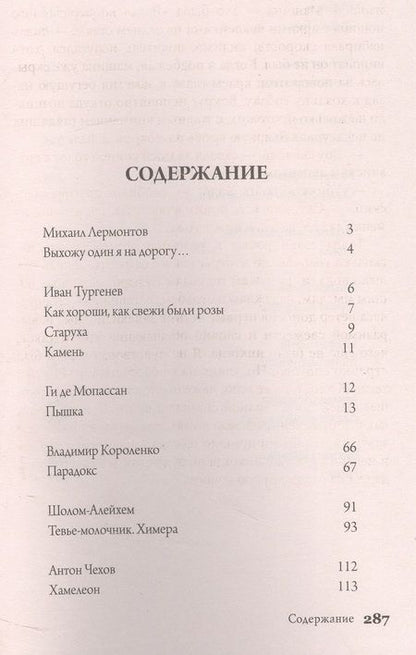 Фотография книги "Тургенев, Пелевин, Белый: Пышка. Хамелеон. Том 8"