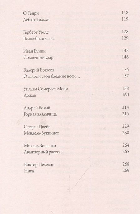 Фотография книги "Тургенев, Пелевин, Белый: Пышка. Хамелеон. Том 8"