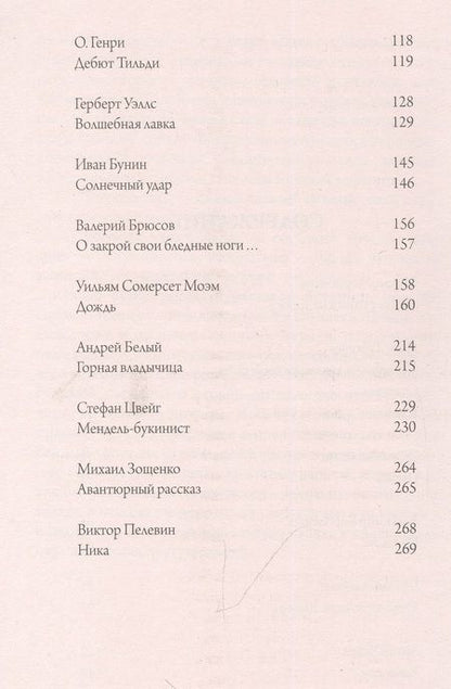 Фотография книги "Тургенев, Пелевин, Белый: Пышка. Хамелеон. Том 8"