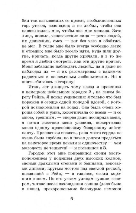 Фотография книги "Тургенев: Первая любовь. Ася. Вешние воды"