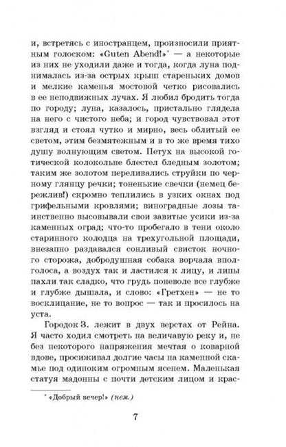 Фотография книги "Тургенев: Первая любовь. Ася. Вешние воды"