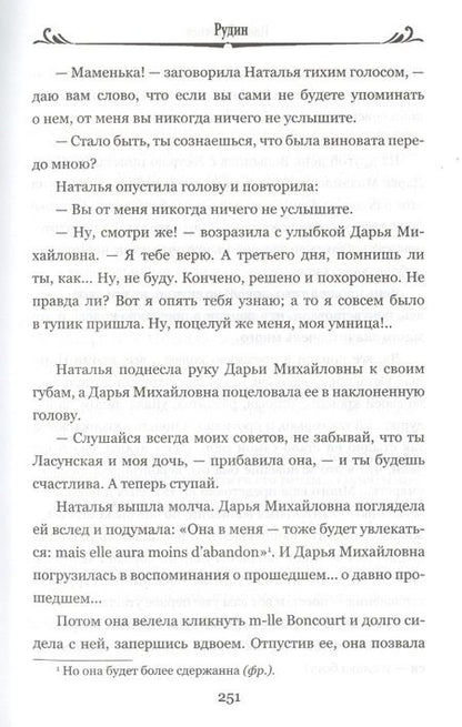 Фотография книги "Тургенев: Первая любовь. Рудин"