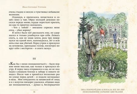Фотография книги "Тургенев: Первая любовь"