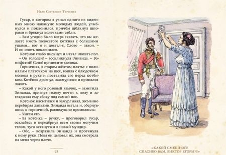 Фотография книги "Тургенев: Первая любовь"
