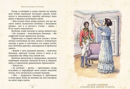 Фотография книги "Тургенев: Первая любовь"