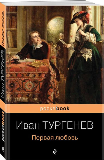Фотография книги "Тургенев: Первая любовь"
