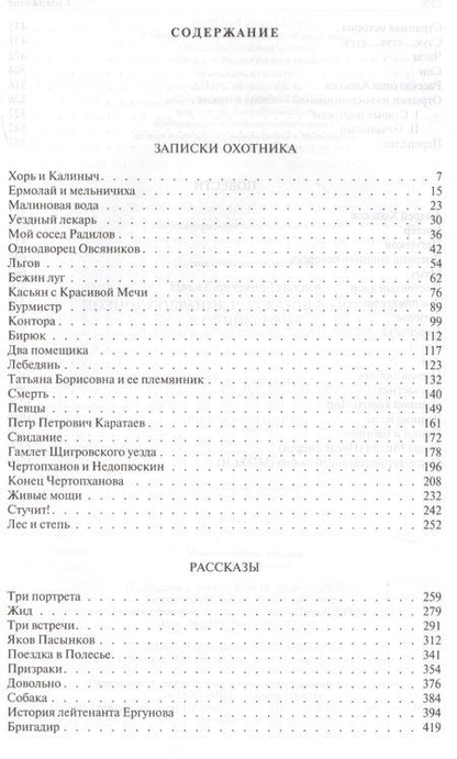 Фотография книги "Тургенев: Полное собрание рассказов и повестей в одном томе"