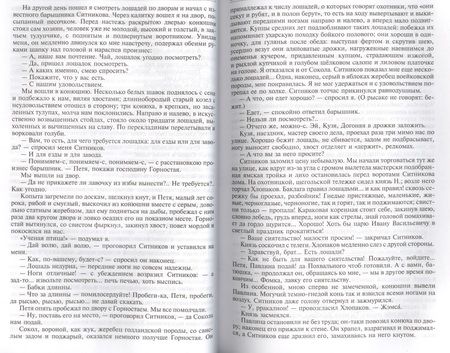 Фотография книги "Тургенев: Полное собрание рассказов и повестей в одном томе"