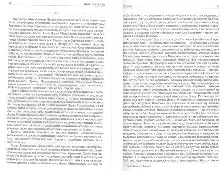 Фотография книги "Тургенев: Полное собрание романов в одном томе"