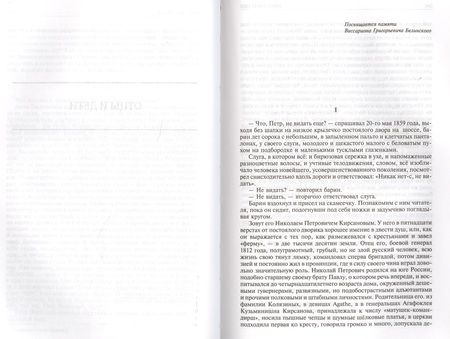 Фотография книги "Тургенев: Полное собрание романов в одном томе"