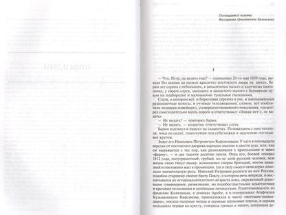 Фотография книги "Тургенев: Полное собрание романов в одном томе"