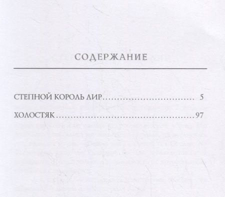 Фотография книги "Тургенев: Степной король Лир"