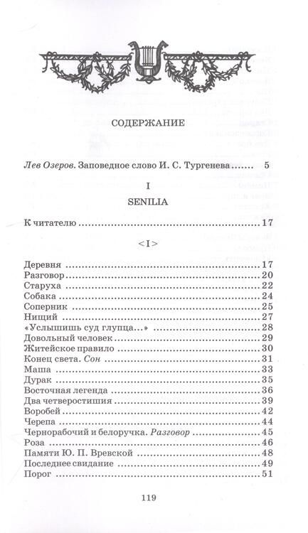 Фотография книги "Тургенев: Стихотворения в прозе"