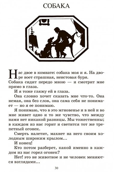 Фотография книги "Тургенев: Стихотворения в прозе"