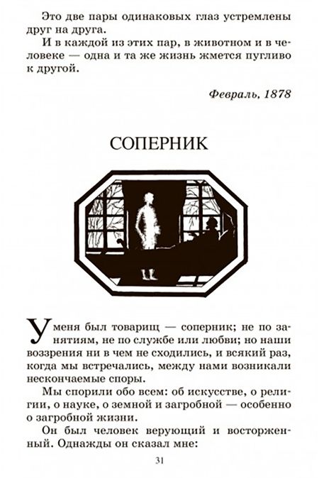 Фотография книги "Тургенев: Стихотворения в прозе"
