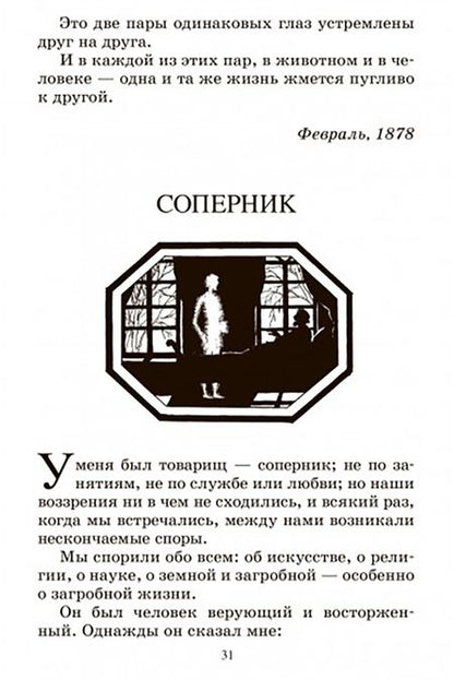 Фотография книги "Тургенев: Стихотворения в прозе"