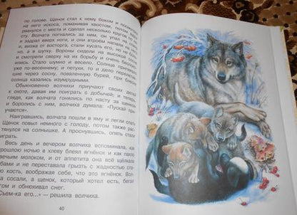 Фотография книги "Тургенев, Ушинский, Толстой: Истории про животных"