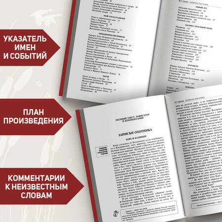 Фотография книги "Тургенев: Записки охотника. Муму"