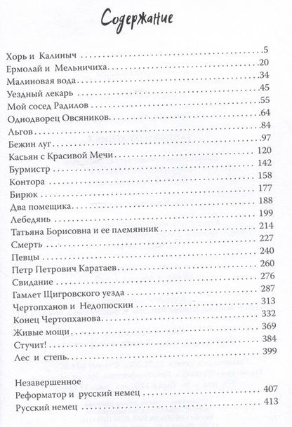 Фотография книги "Тургенев: Записки охотника"