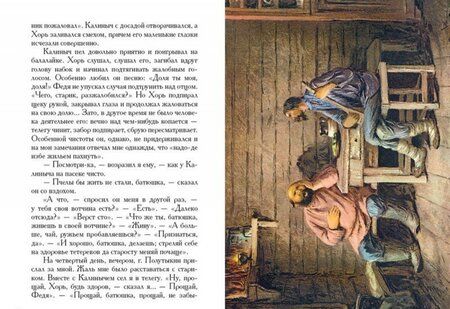 Фотография книги "Тургенев: Записки охотника"