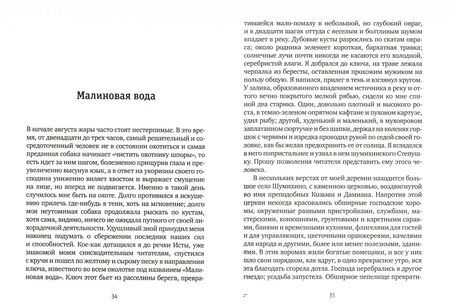 Фотография книги "Тургенев: Записки охотника"
