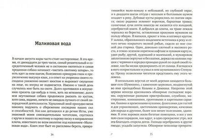 Фотография книги "Тургенев: Записки охотника"