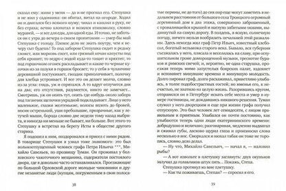 Фотография книги "Тургенев: Записки охотника"