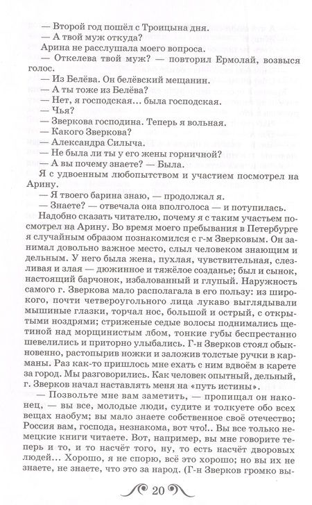Фотография книги "Тургенев: Записки охотника"