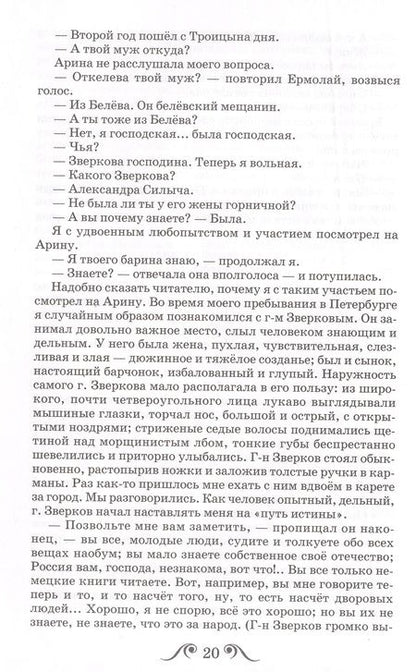 Фотография книги "Тургенев: Записки охотника"