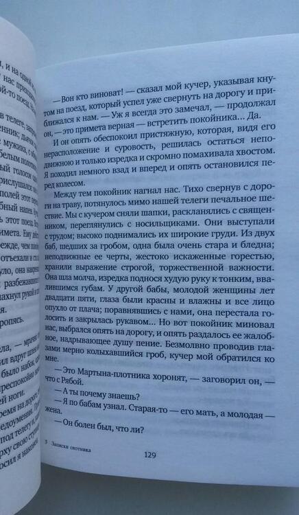 Фотография книги "Тургенев: Записки охотника"