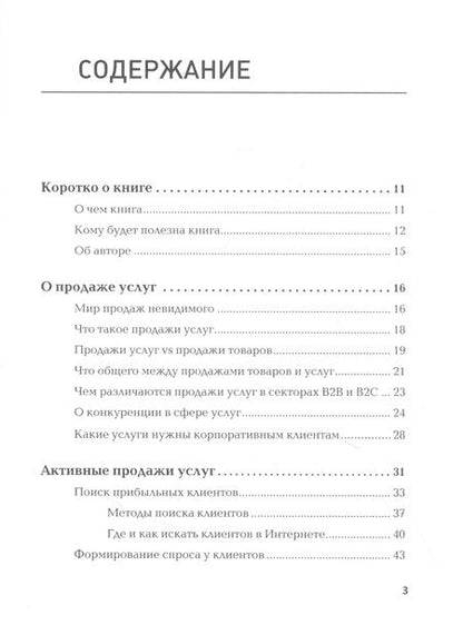 Фотография книги "Тургунов: Продажи невидимого. Продавать услуги легко, если знать как"