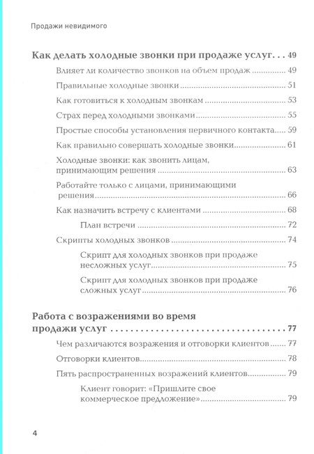 Фотография книги "Тургунов: Продажи невидимого. Продавать услуги легко, если знать как"
