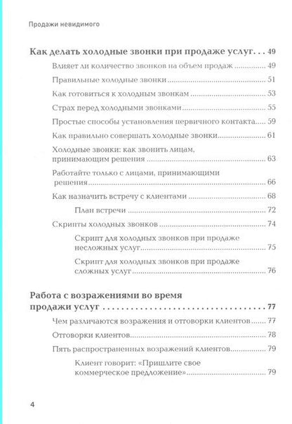 Фотография книги "Тургунов: Продажи невидимого. Продавать услуги легко, если знать как"