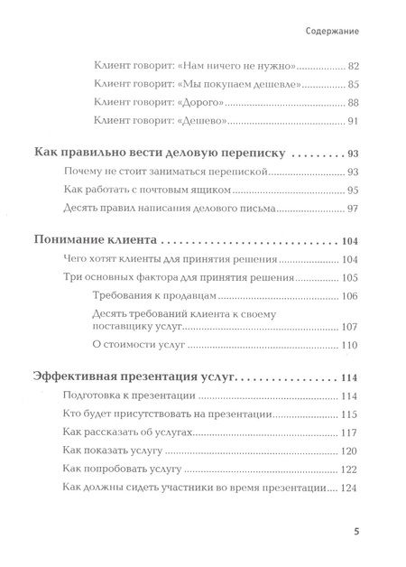 Фотография книги "Тургунов: Продажи невидимого. Продавать услуги легко, если знать как"