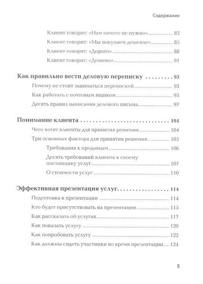 Фотография книги "Тургунов: Продажи невидимого. Продавать услуги легко, если знать как"
