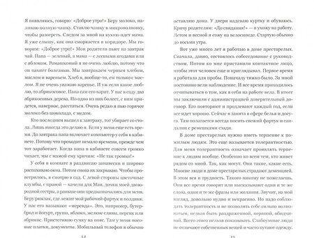 Фотография книги "Турин, Хмелик: Супергероиня 21. Моя жизнь с синдромом Дауна"