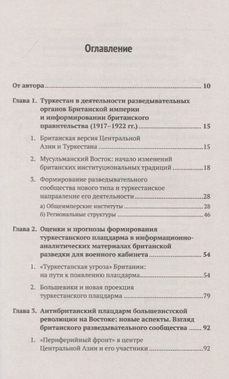 Фотография книги "Туркестанский плацдарм. 1917-1922: Британское разведывательное сообщество и британское правительство"
