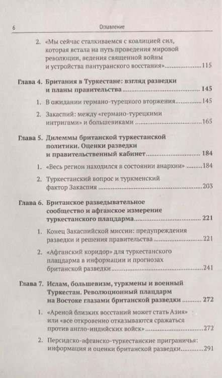 Фотография книги "Туркестанский плацдарм. 1917-1922: Британское разведывательное сообщество и британское правительство"