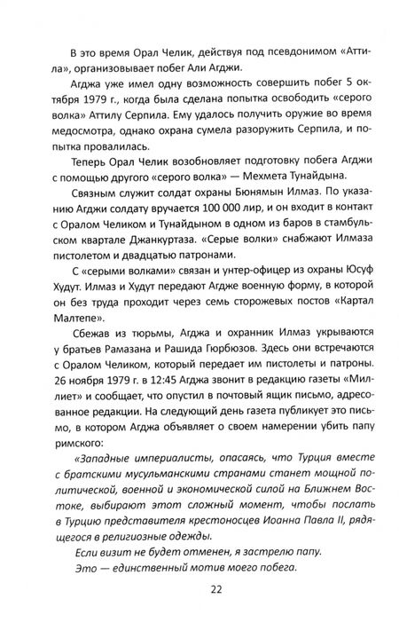 Фотография книги "Турхан, Кассимерис: Секретные армии НАТО. Битва за Средиземноморье"