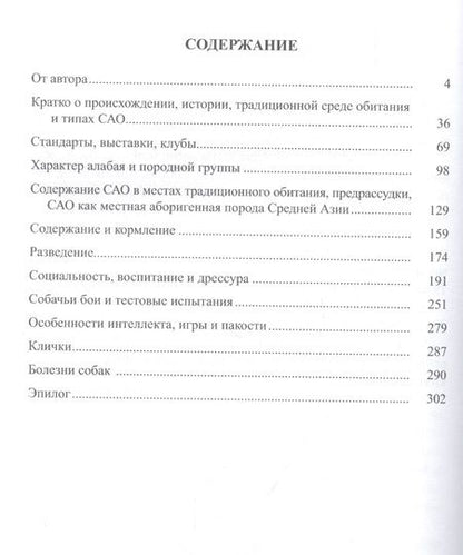 Фотография книги "Туркменский алабай и среднеазиатские овчарки"