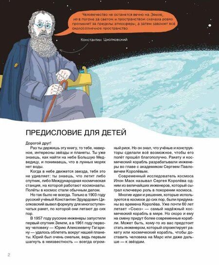 Фотография книги "Турко, Шевчук: Мир академика Королёва: Мечтатель, лидер, инженер"
