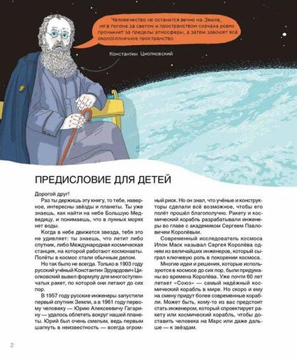 Фотография книги "Турко, Шевчук: Мир академика Королёва: Мечтатель, лидер, инженер"