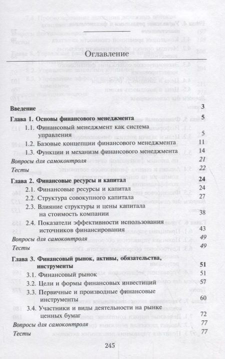 Фотография книги "Турманидзе, Эриашвили: Финансовый менеджмент. Учебник"