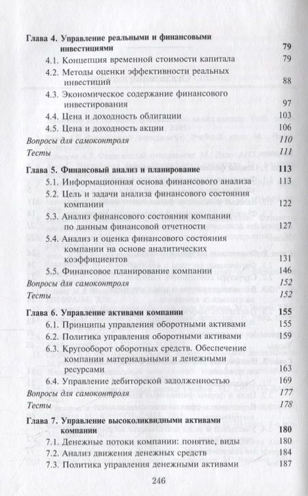 Фотография книги "Турманидзе, Эриашвили: Финансовый менеджмент. Учебник"