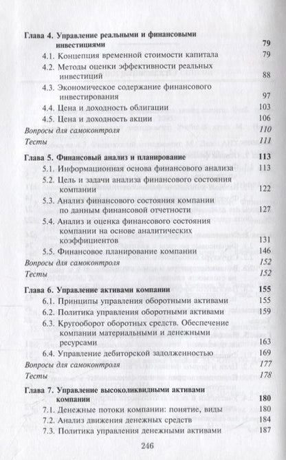 Фотография книги "Турманидзе, Эриашвили: Финансовый менеджмент. Учебник"