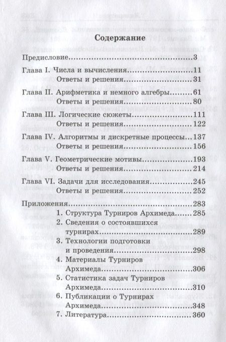 Фотография книги "Турниры Архимеда (Обрубов)"